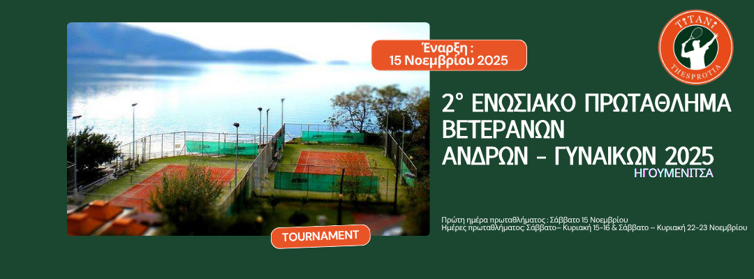 titani 2o enosiako 2025